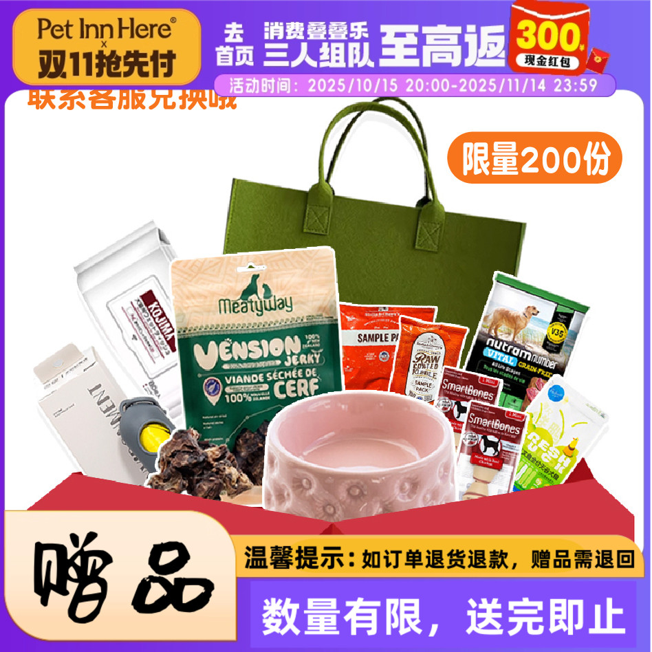 【10月31日 20:00开始】全店单笔实付满459，+1元换购礼包