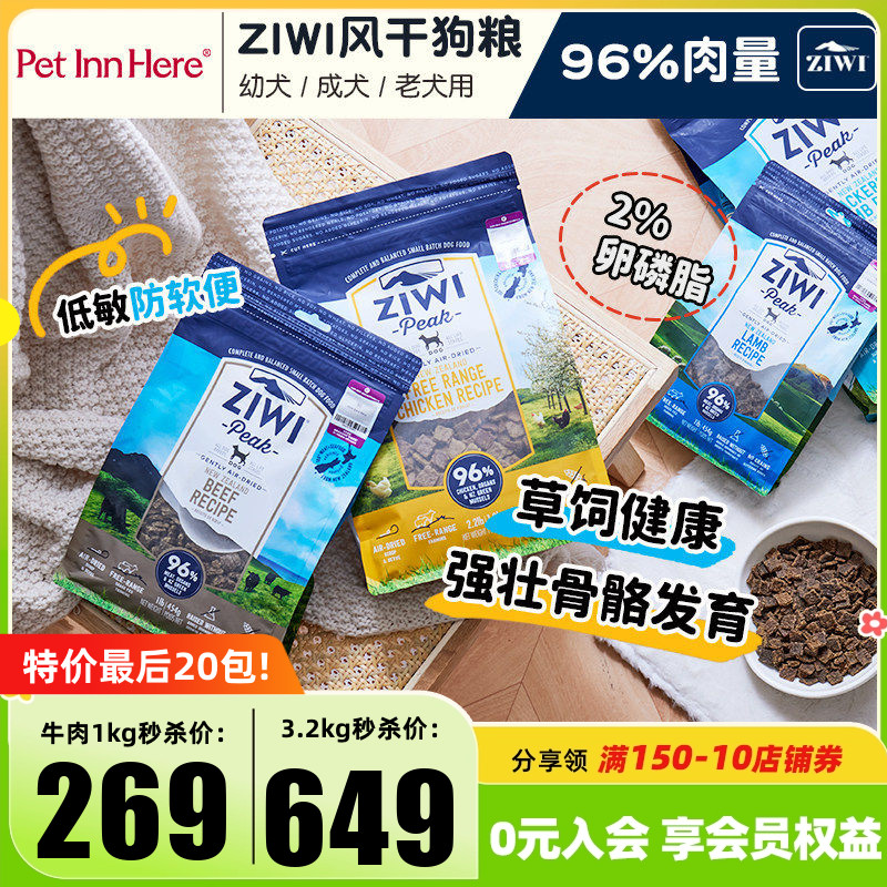 ziwi滋益巅峰经典风干狗粮新西兰进口鸡牛肉幼犬成犬全通用型犬粮