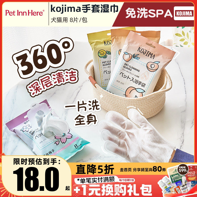 petinn kojima宠物SPA珍珠纹免洗手套湿巾猫咪除臭狗狗用清洁,宠物/宠物食品及用品,猫狗免洗清洁,淘宝优惠券,粉丝福利购,淘宝优惠卷