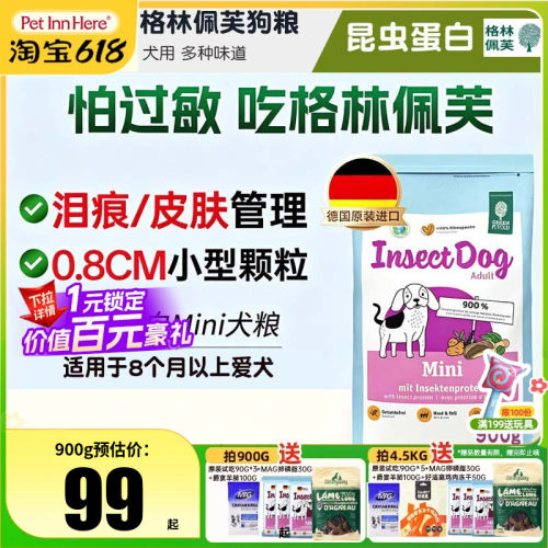格林佩芙无谷低敏昆虫蛋白狗粮