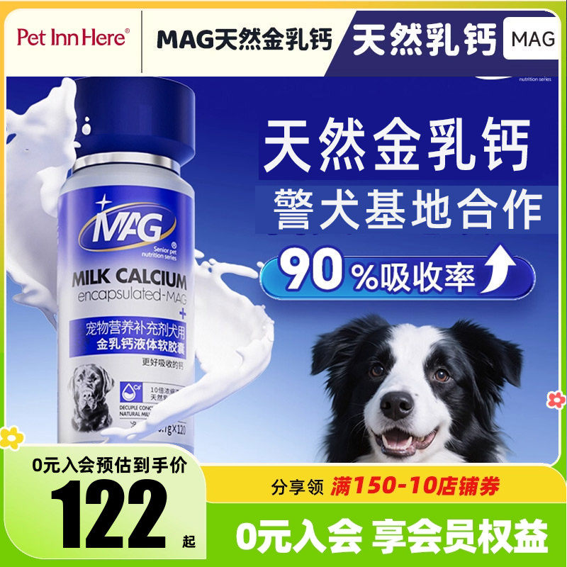 MAG金乳钙液体软胶囊U+犬用补钙