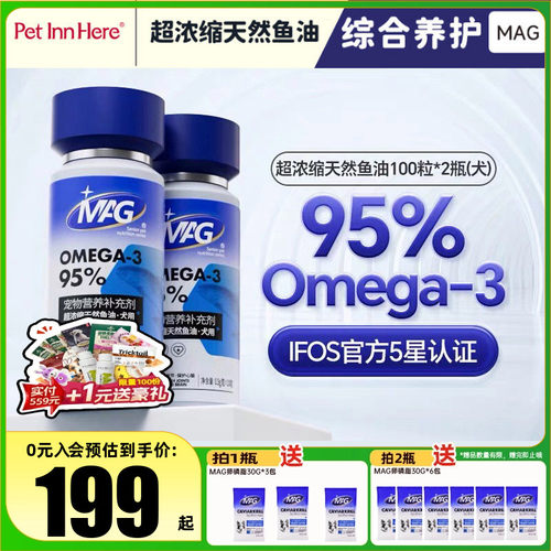 MAG鱼油omega3高浓度胶囊狗专用
