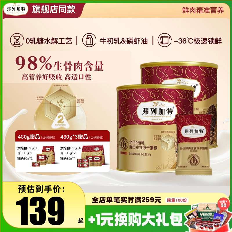 限时直降98%鲜肉含量生骨肉冻干