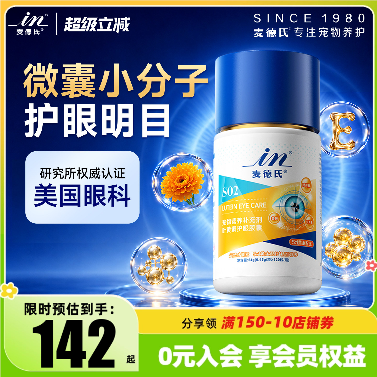 麦德氏叶黄素宠物狗狗猫咪去泪痕虾青素改善视力白内障专用养护眼