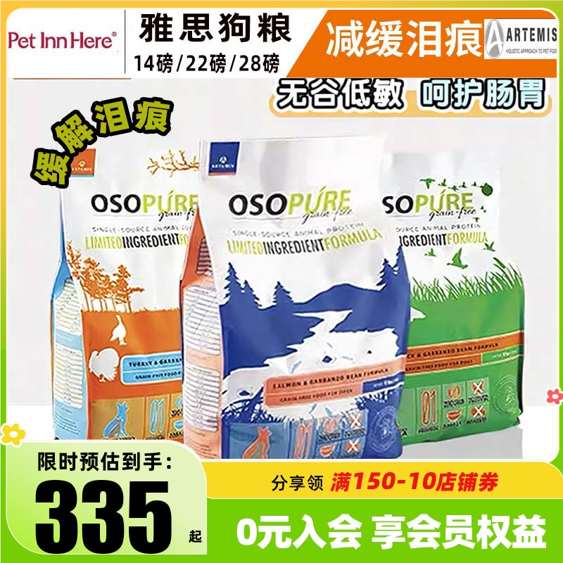 雅思无谷低脂小型犬狗粮缓泪痕图片