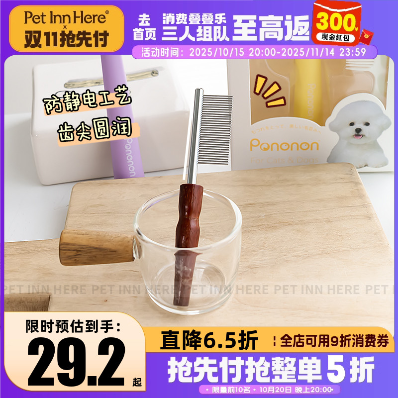 Pononon宠物排梳专用梳子