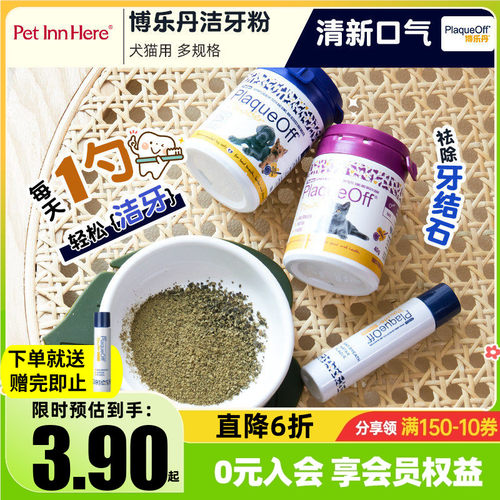 博乐丹洁牙粉猫狗去除牙结石口臭