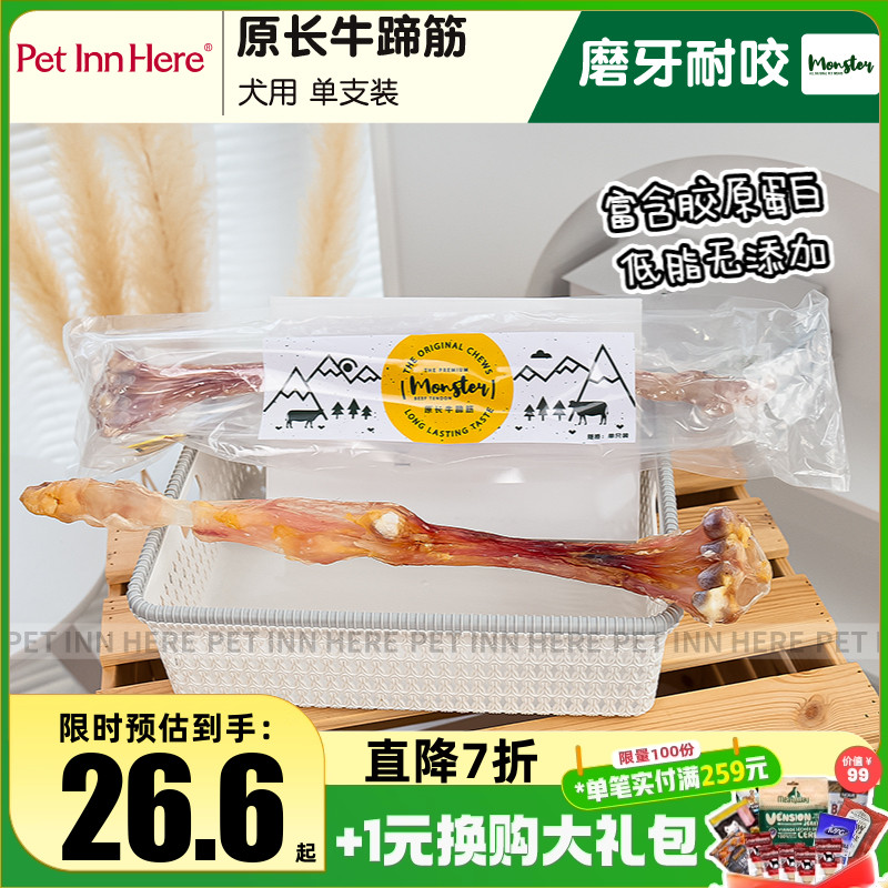 Monster狗零食磨牙棒天然风干骨