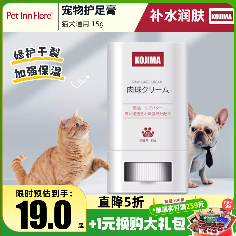 kojima护理用品滋润脚掌修复防裂