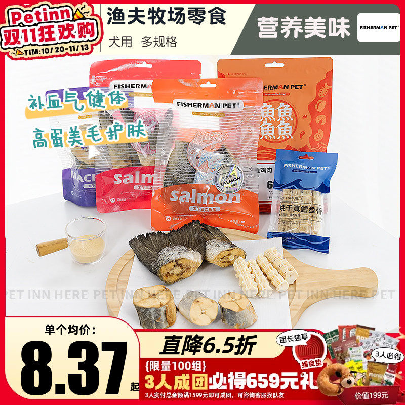 PETINN FISHERMAN渔夫牧场冻干三文鱼尾烘干鳕鱼骨冻干犬猫零食