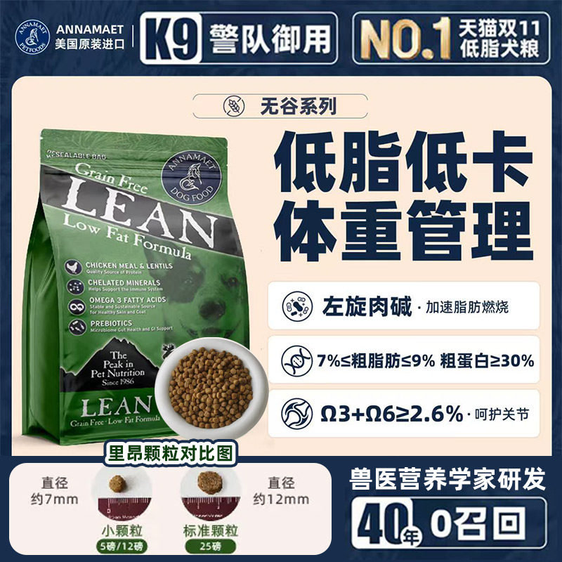 晒单返20|安娜玛特狗粮减肥粮图片