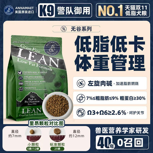 晒单返20|安娜玛特狗粮减肥粮