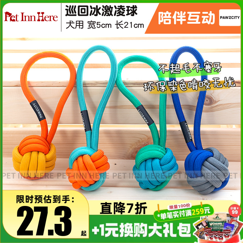 握爪都市磨牙绳结玩具互动咬咬球