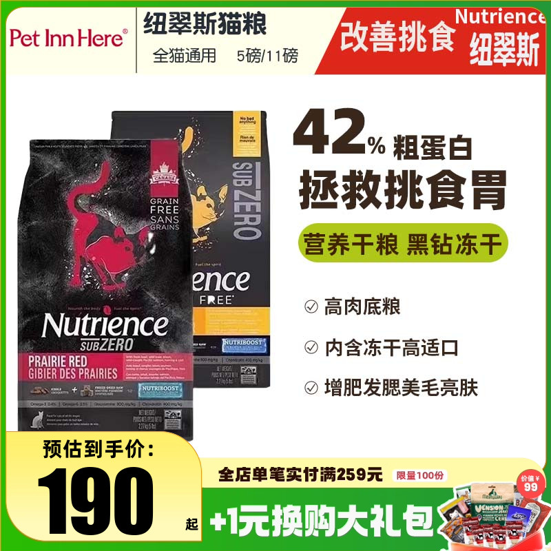 纽翠斯红肉黑钻冻干猫粮