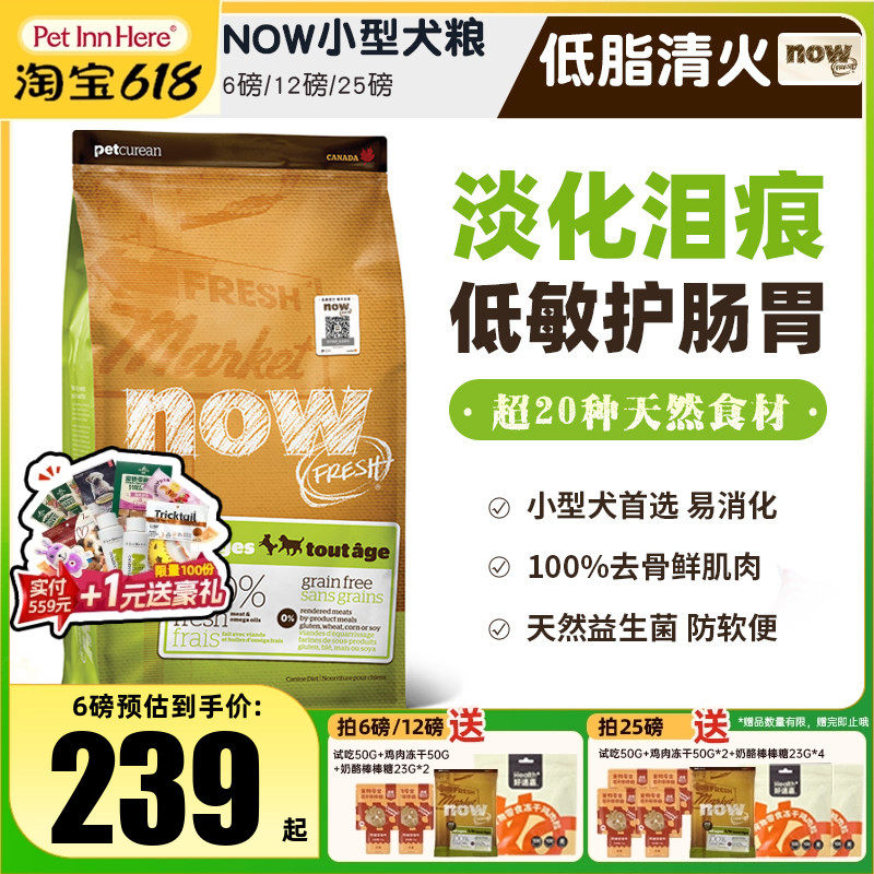 进口Now狗粮四叶草无谷小型犬幼犬鲜肉粮全价粮泰迪比熊去泪痕