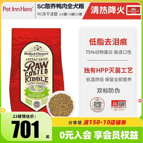 进口SC狗粮冻干混合鸭肉去泪痕