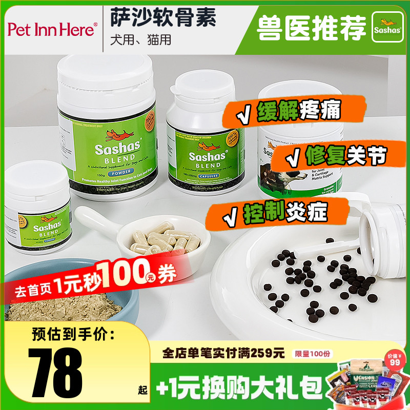 官方授权萨沙软骨素猫狗护关节粉