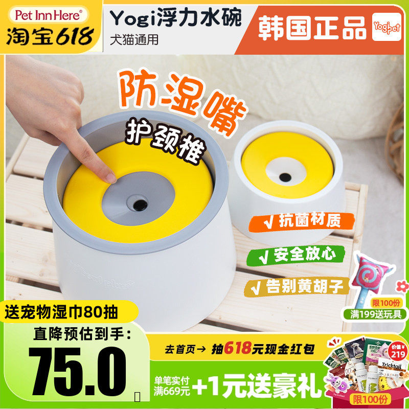 韩国Yogi宠物碗猫狗狗浮力漂浮水碗防溅不湿嘴喝水盆护颈防打翻