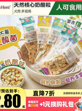 Natural Core天然核心奶酪粒宠物狗零食幼成犬小型训练磨牙棒棒糖