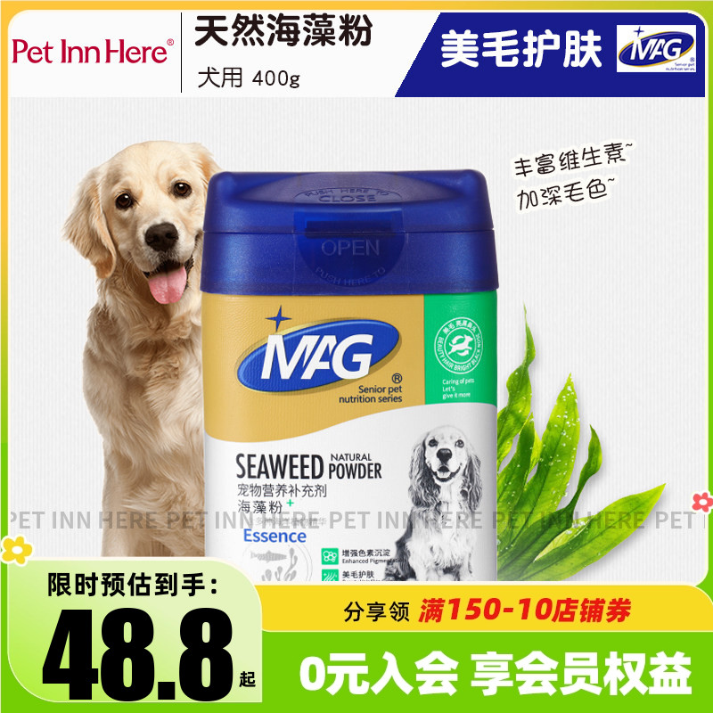 MAG宠物海藻粉狗狗美毛粉宠物保健品金毛幼犬成犬美毛护肤400g