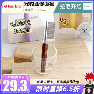 Pononon宠物排梳迷你狗狗面梳针梳清理开结神器猫梳毛专用梳子