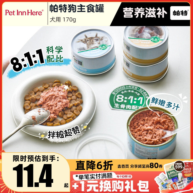 帕特诺尔狗罐头宠物狗零食鸡肉鸭肉小型犬湿粮主食罐头餐包狗饭,宠物/宠物食品及用品,狗零食罐,淘宝优惠券,粉丝福利购,淘宝优惠卷