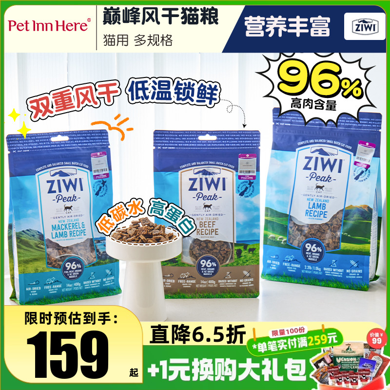 ziwi巅峰猫粮多口味零食