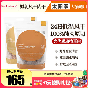 太阳家宠物零食冻干风干肉干洁齿磨牙棒犬猫通用营养训练奖励零食