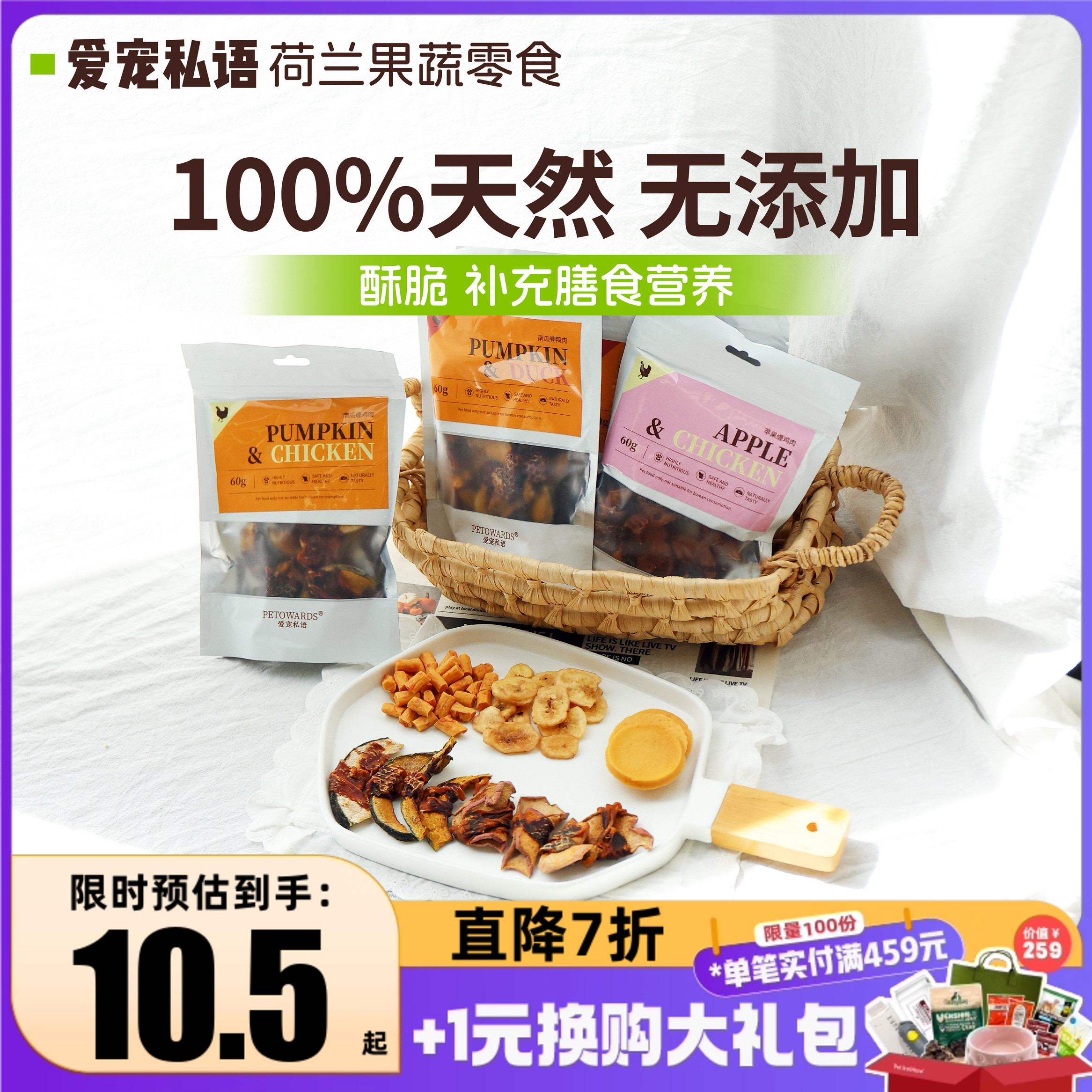 爱宠私语狗饼干零食肉干