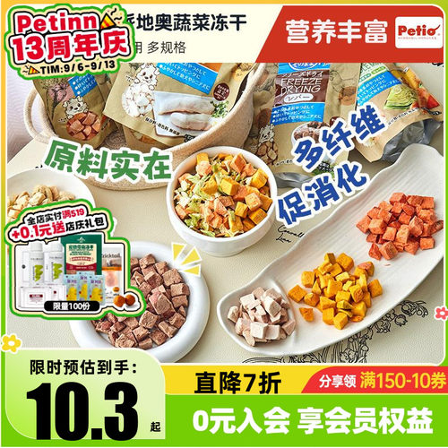 Petio派地奥狗狗蔬菜冻干零食