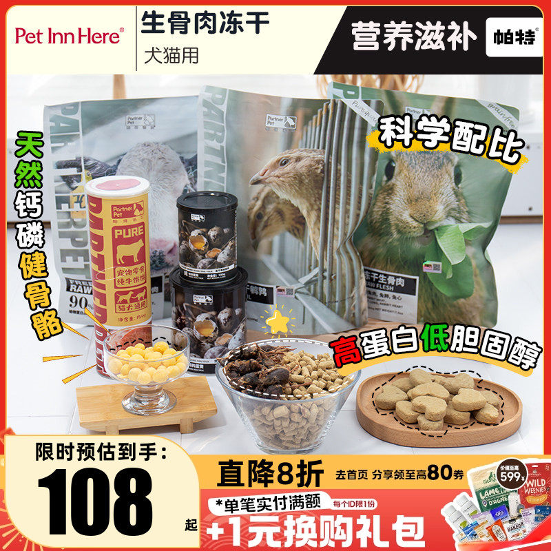 PETINN Partner帕特诺尔冻干牛肉三文鱼鹌鹑蛋黄鲜肉兔肉犬猫零食,宠物/宠物食品及用品,猫冻干零食,淘宝优惠券,粉丝福利购,淘宝优惠卷