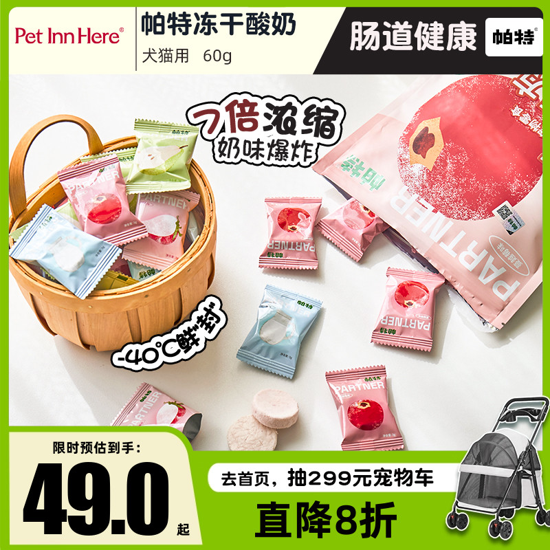 水果酸奶肉冻干块冻干帕特通用