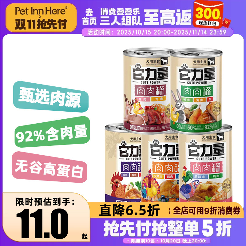 PETINN 它力量肉肉罐狗狗无谷高蛋白湿粮狗罐头中大型犬400g