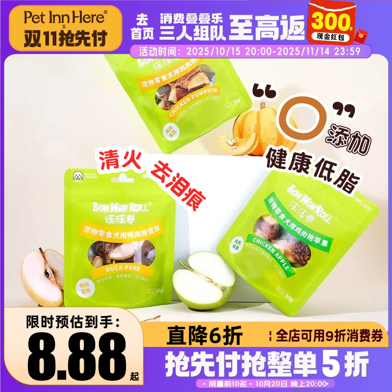 PetInn益和狗零食鸭肉干雪梨磨牙棒幼犬洁齿训练宠物鸡肉干苹果
