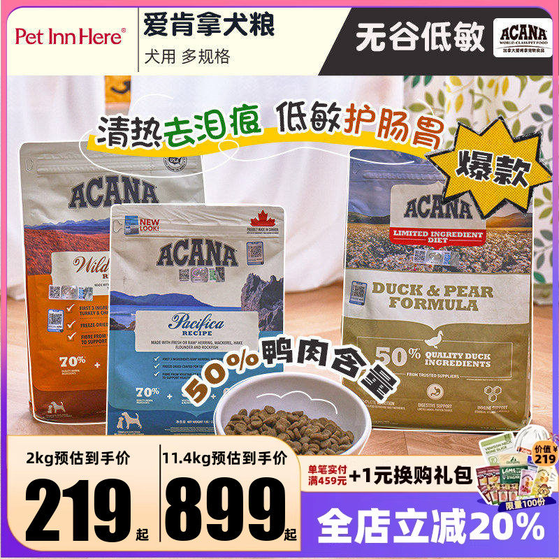 进口Acana爱肯拿狗粮鸭肉梨去泪痕无谷小型大型幼犬老年全价渴望