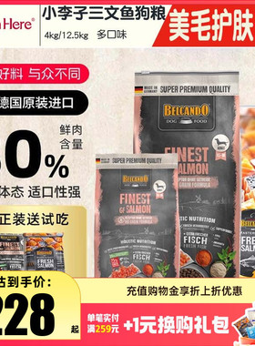 小李子狗粮进口贝尔加多三文鱼美毛亮肤全价犬粮小大型犬成犬试吃
