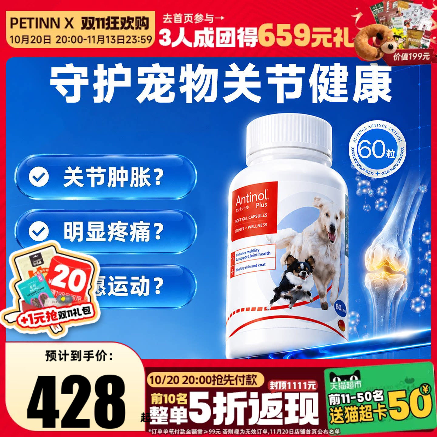 Antinol安替诺软骨素277宠物狗狗猫咪润滑养护关节中老年犬安它诺
