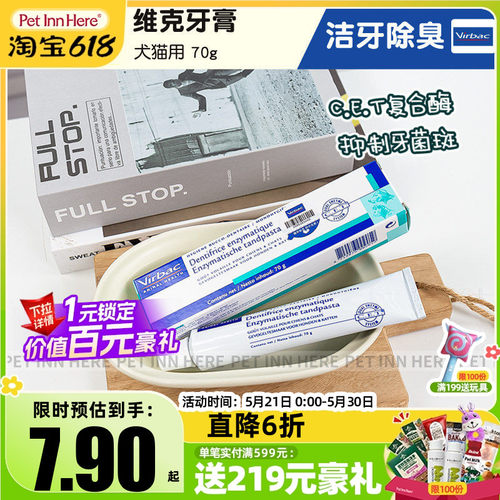 法国VIRBAC维克复合酶牙膏除口臭