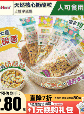 Natural Core天然核心奶酪粒宠物狗零食幼成犬小型训练磨牙棒棒糖