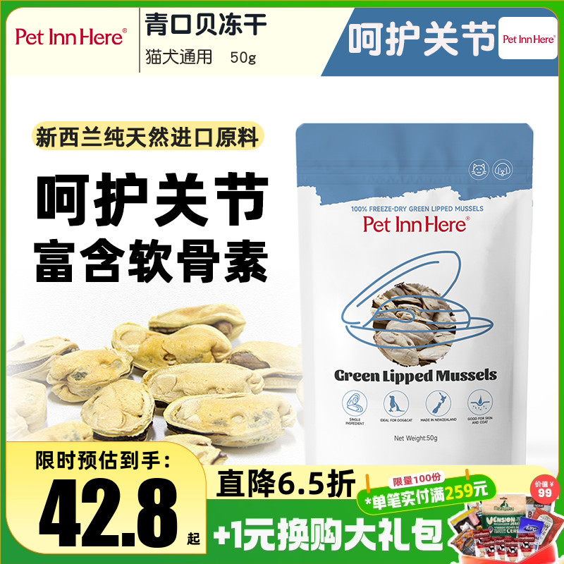 进口宠物冻干青口贝狗零食