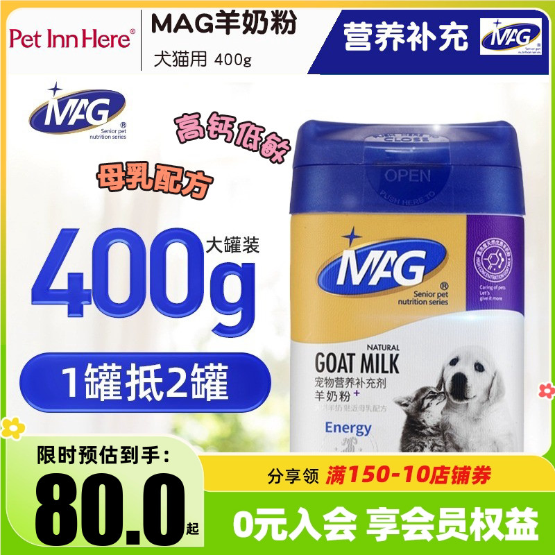 MAG狗狗羊奶粉宠物母乳配方新生幼犬幼猫通用营养高钙羊奶粉400g