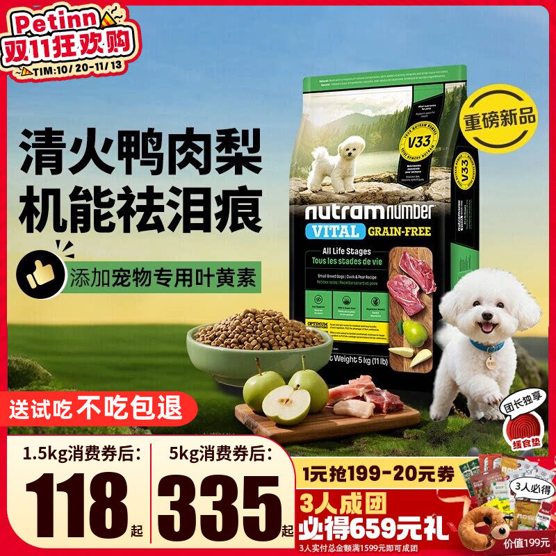 纽顿V33鸭肉梨狗粮祛泪痕小型犬比熊泰迪v39V35幼老年犬成犬粮