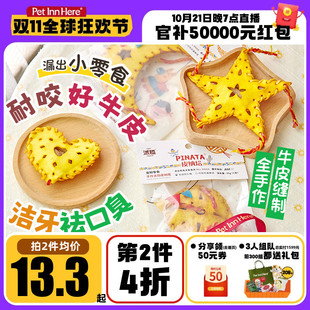 PetInn 派福狗零食磨牙棒皮纳塔牛皮绿马爱心月亮漏食洁齿耐咬