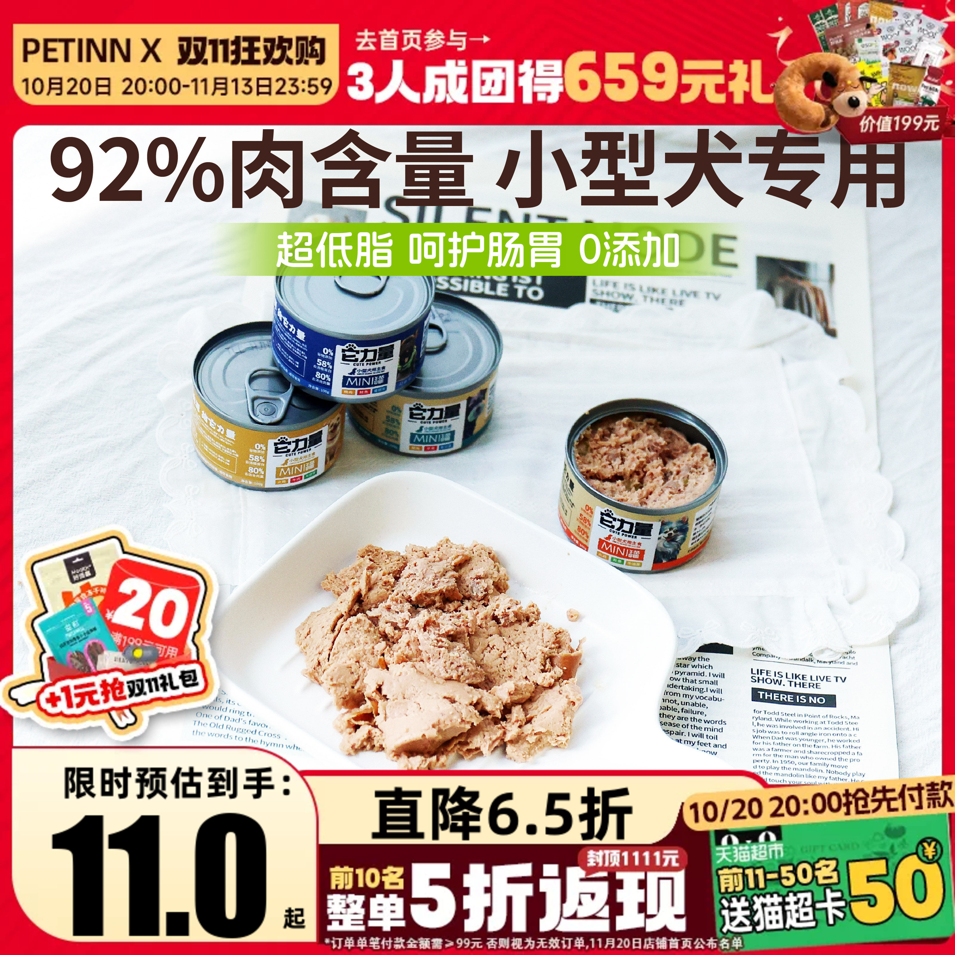 PETINN它力量MINI狗罐头小型犬用湿粮髌骨保养狗饭湿粮宠物鲜食