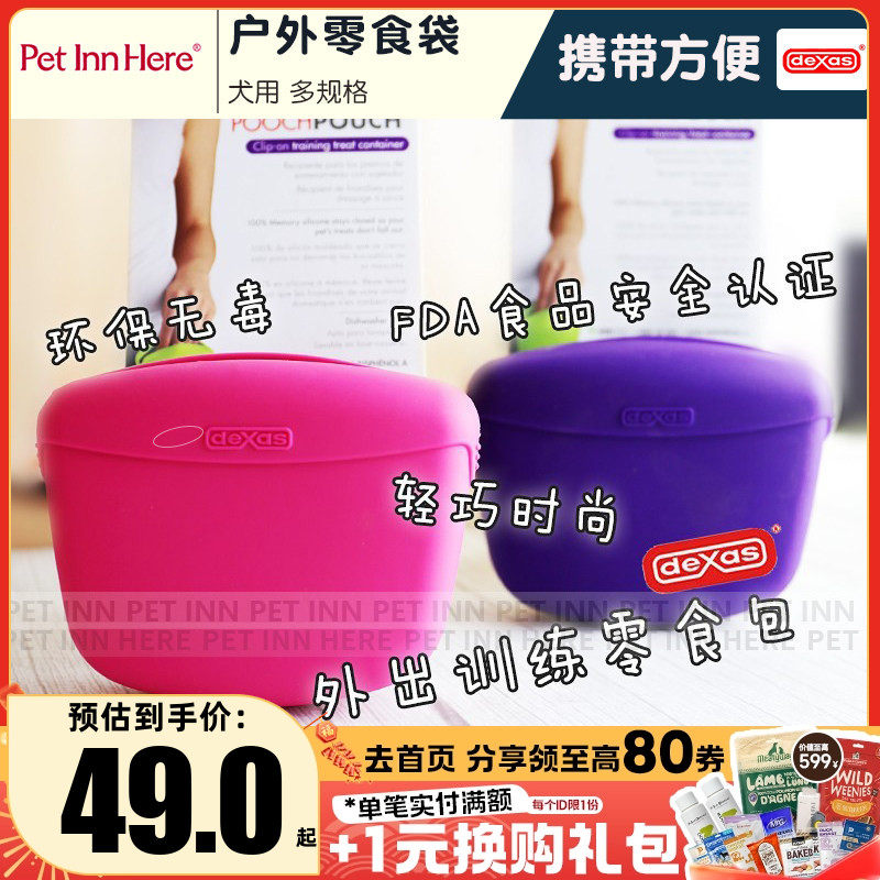 特价】PET INN美国Dexas宠物训练袋狗狗户外零食袋训练包便携包,宠物/宠物食品及用品,背包/箱包,淘宝优惠券,粉丝福利购,淘宝优惠卷