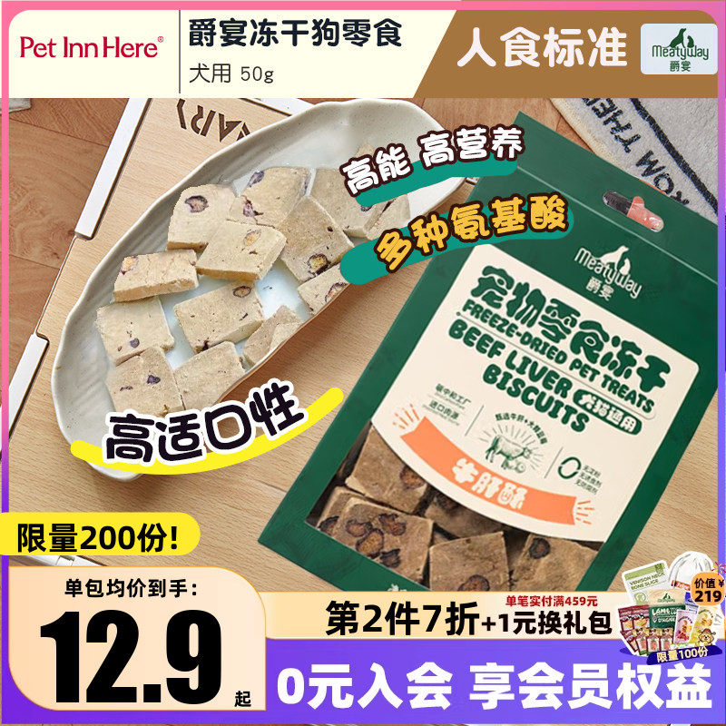 Meatyway爵宴冻干狗零食营养磨牙洁齿宠物幼犬小型犬训练奖励肉干