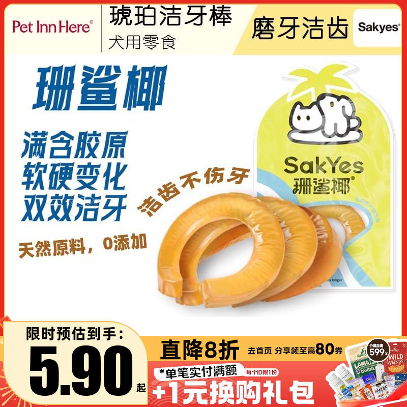 珊鲨椰琥珀洁牙棒宠物狗狗零食磨牙洁齿天然水牛皮耐咬咬胶狗零食,宠物/宠物食品及用品,狗磨牙棒/洁齿骨/咬胶,淘宝优惠券,粉丝福利购,淘宝优惠卷