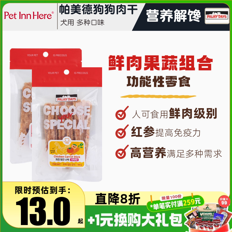 帕美德狗零食软骨素肉干训练奖励