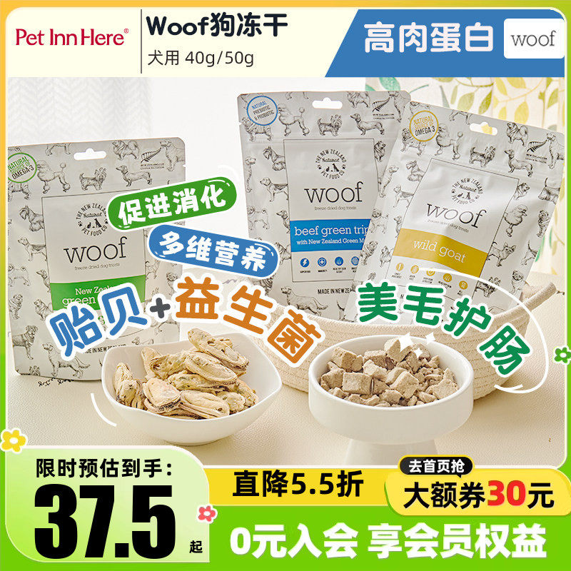新西兰进口Woof狗零食冻干湿粮宠物幼犬小型犬奖励训练营养狗饭