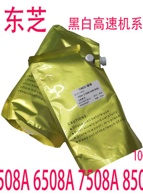 适用东芝6508A 7508A 6516AC 5516 6506  7506袋装碳粉 粉盒墨粉